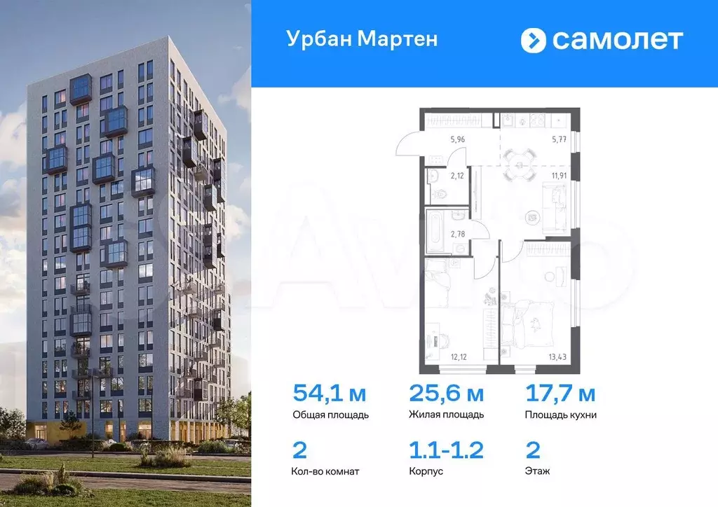 2-к. квартира, 54,1 м, 2/12 эт. - Фото 0