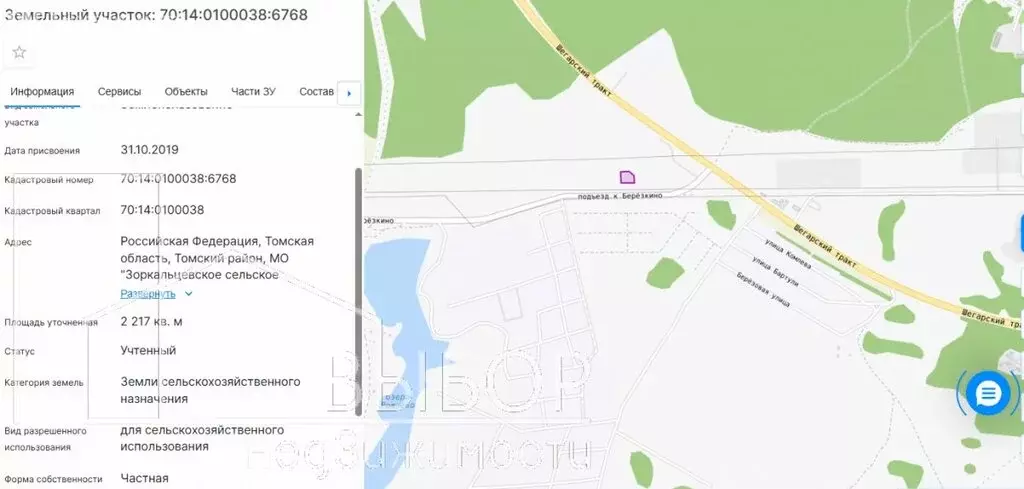 Участок в Томский район, Зоркальцевское сельское поселение, село ... - Фото 1