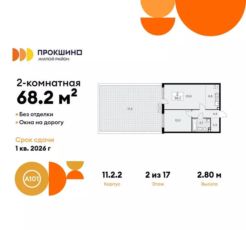 2-к кв. Москва Прокшино жилой комплекс, к11.2.2 (68.2 м) - Фото 0