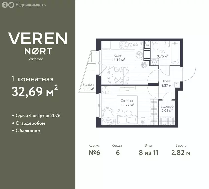 1-комнатная квартира: Сертолово, ЖК Верен Норт Сертолово (32.69 м) - Фото 1