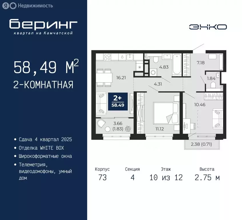 2-комнатная квартира: Тюмень, микрорайон Энтузиастов (58.49 м) - Фото 0