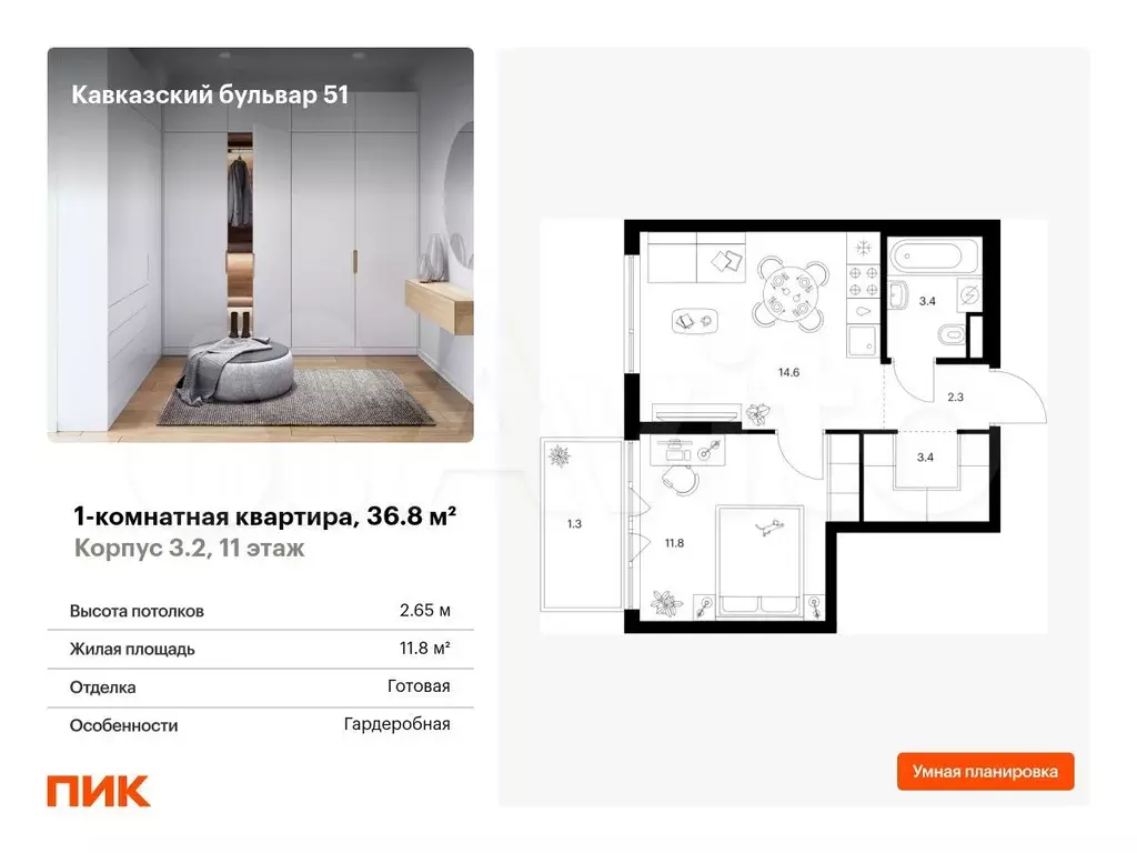 1-к. квартира, 36,8 м, 11/23 эт. - Фото 0