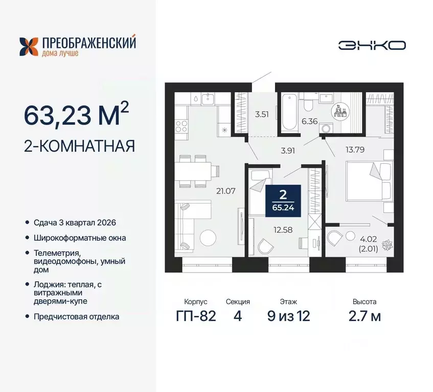 2-к кв. Ямало-Ненецкий АО, Новый Уренгой Славянский мкр,  (63.23 м) - Фото 1
