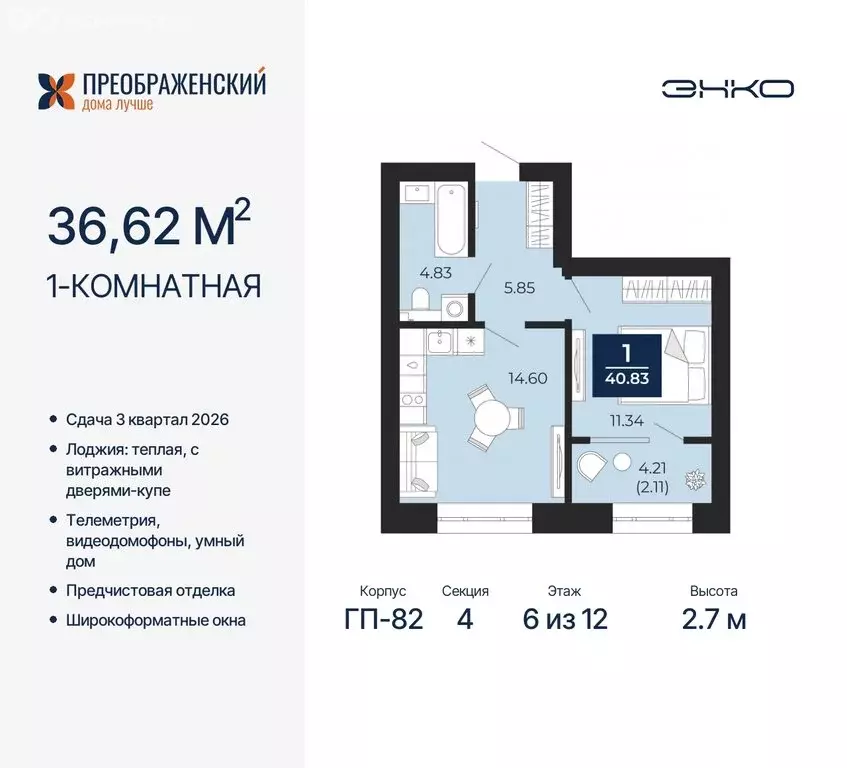 1-комнатная квартира: Новый Уренгой, микрорайон Славянский (36.62 м) - Фото 0