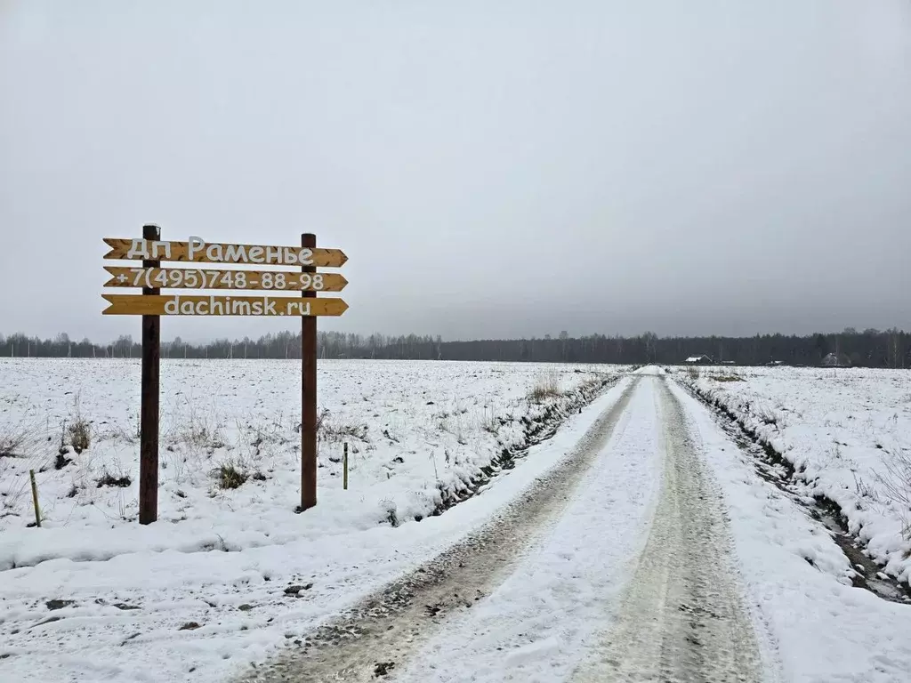 Участок в Московская область, Дмитровский городской округ, Раменье дп  ... - Фото 1