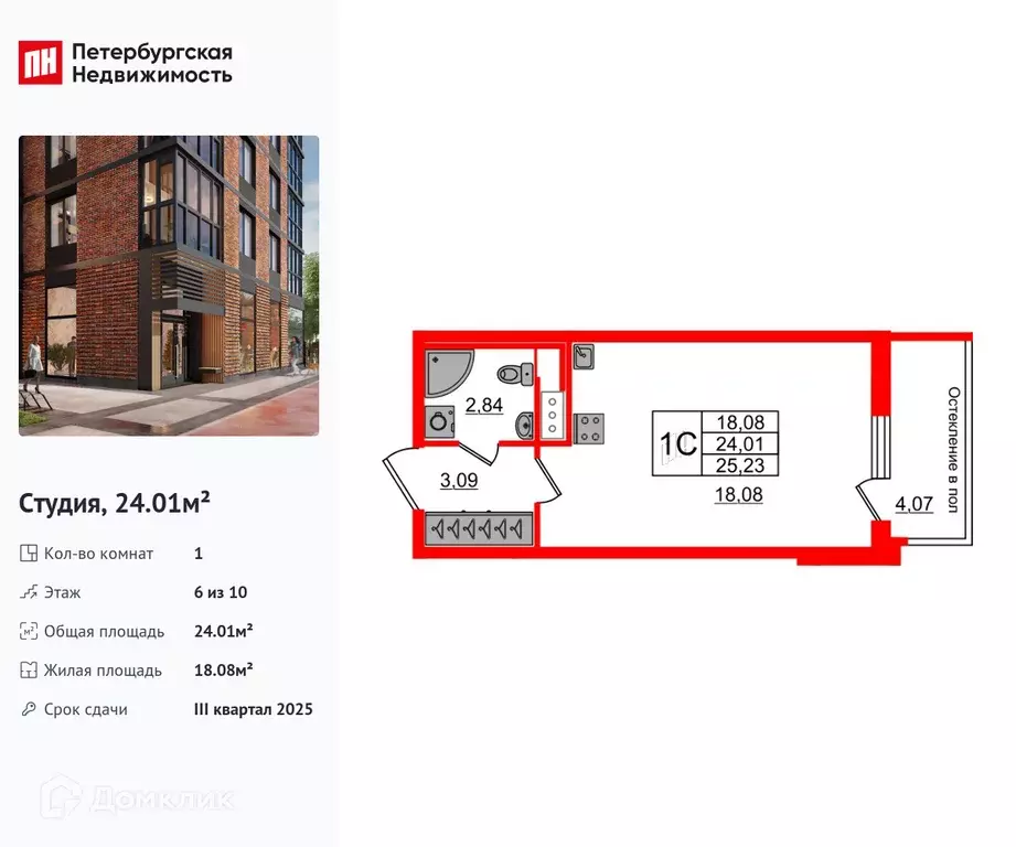 Продаётся квартира-студия, 24.01 м - Фото 0