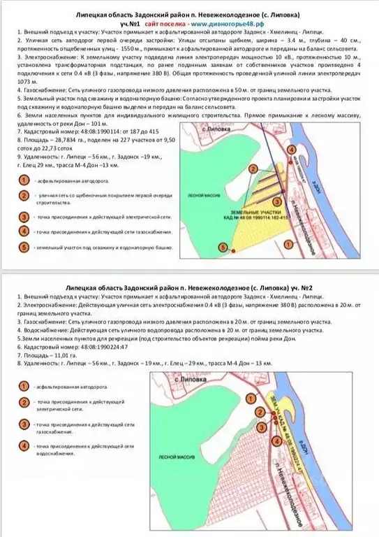 Участок в Липецкая область, Задонский район, Хмелинецкий сельсовет, д. ... - Фото 1