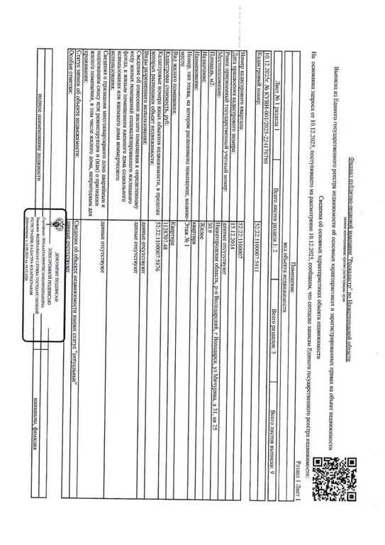 Свободной планировки кв. Нижегородская область, Володарск ул. ... - Фото 1