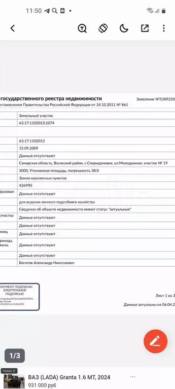 Участок 30 сот. (ИЖС) - Фото 0