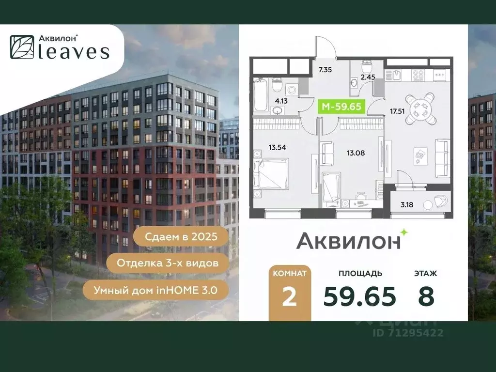 2-к кв. Санкт-Петербург Аквилон Ливз 2 жилой комплекс (59.65 м) - Фото 0