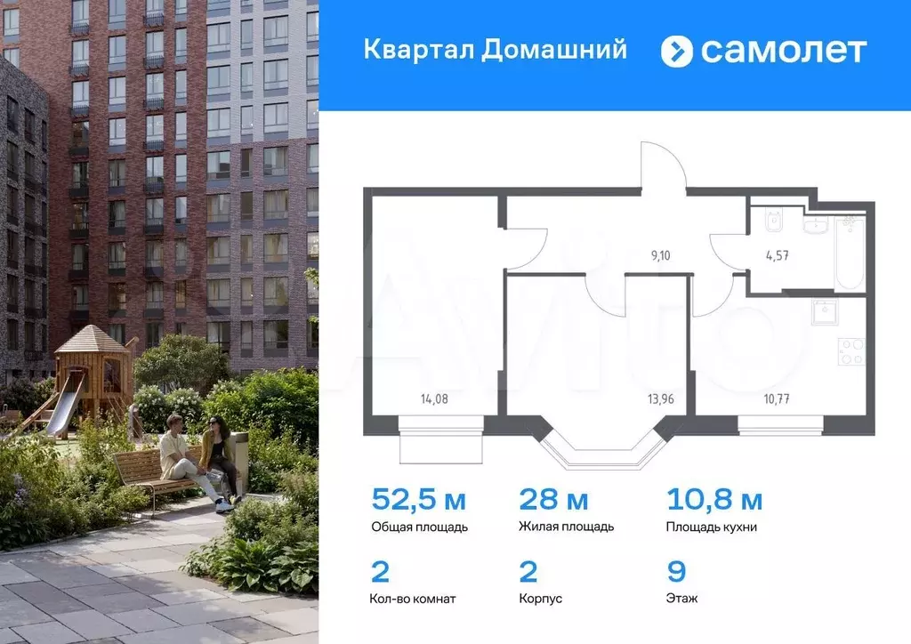 2-к. квартира, 52,5 м, 9/13 эт. - Фото 0