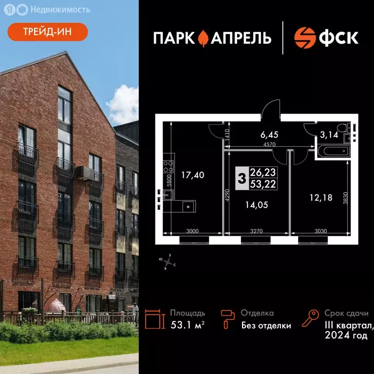 2-комнатная квартира: Апрелевка, улица Парк Апрель, 44 (53.1 м) - Фото 0