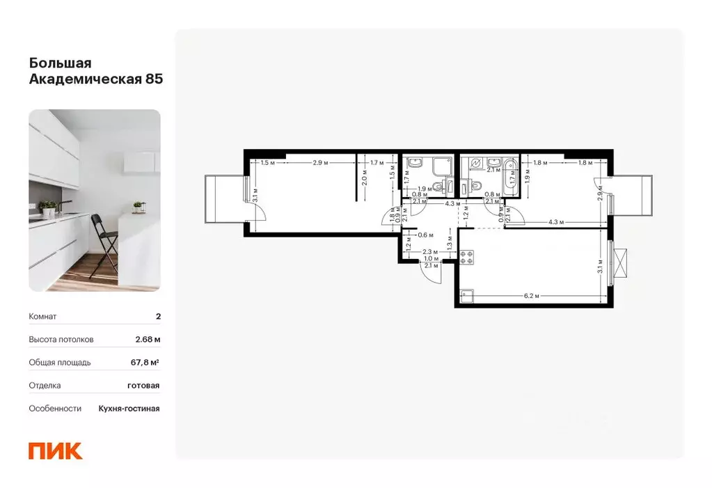 2-к кв. Москва Большая Академическая 85 жилой комплекс, к3.2 (67.8 м) - Фото 0