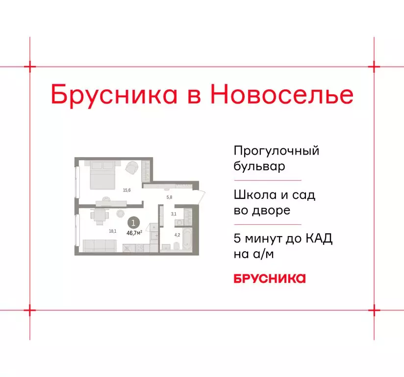 1-комнатная квартира: городской посёлок Новоселье, ЖК Брусника (46.72 ... - Фото 1