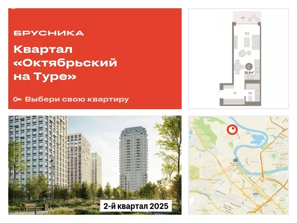 Квартира-студия: Тюмень, микрорайон ДОК, ЖК Октябрьский на Туре (36.6 ... - Фото 0