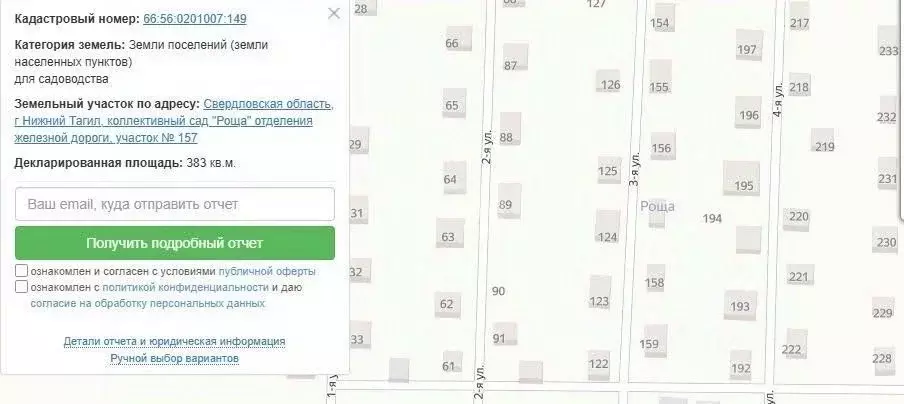 Участок в Свердловская область, Нижний Тагил Роща СНТ, ул. 3-я, 157 ... - Фото 1