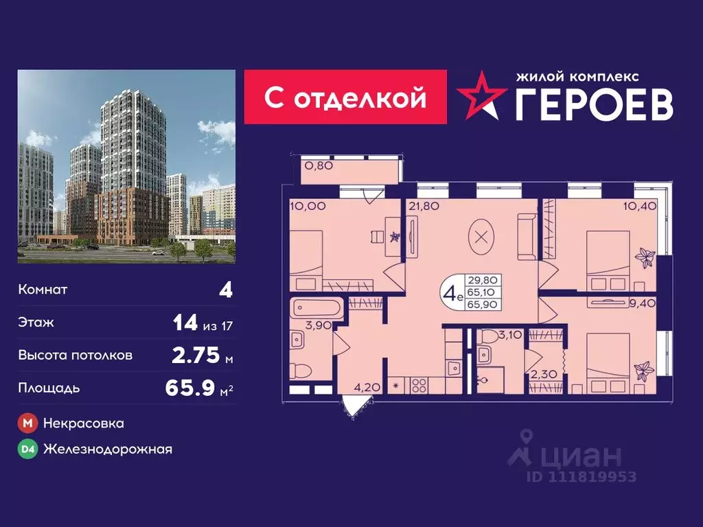 4-к кв. Московская область, Балашиха Железнодорожный мкр, ул. ... - Фото 1