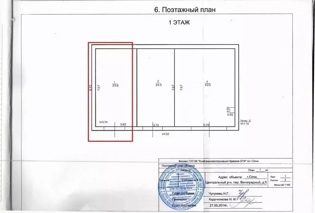 Помещение свободного назначения в Краснодарский край, Сочи Виноградный ... - Фото 0