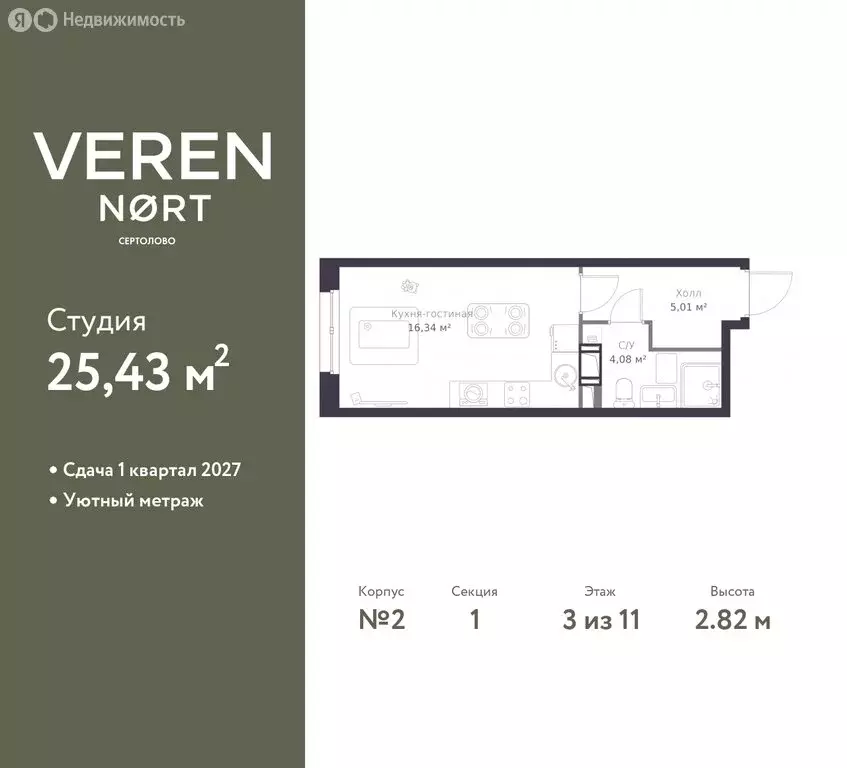 Квартира-студия: Сертолово, ЖК Верен Норт Сертолово (25.43 м) - Фото 1