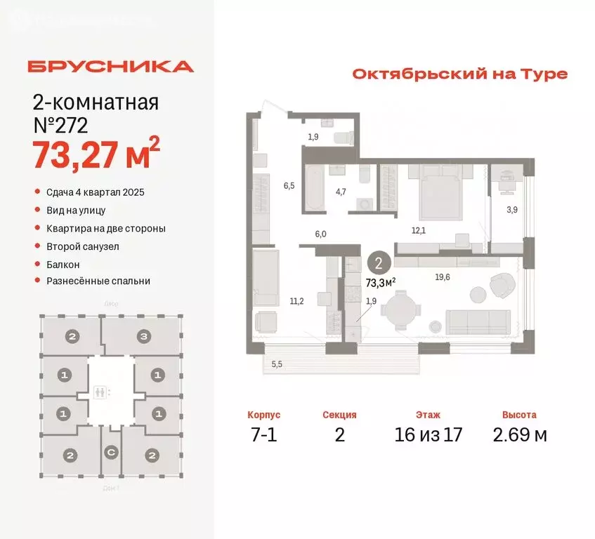 2-комнатная квартира: Тюмень, Краснооктябрьская улица, 4к3 (73.27 м) - Фото 0