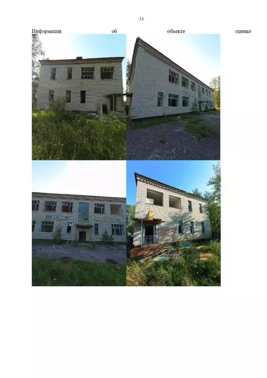 Помещение свободного назначения в Курганская область, Кетовский ... - Фото 1