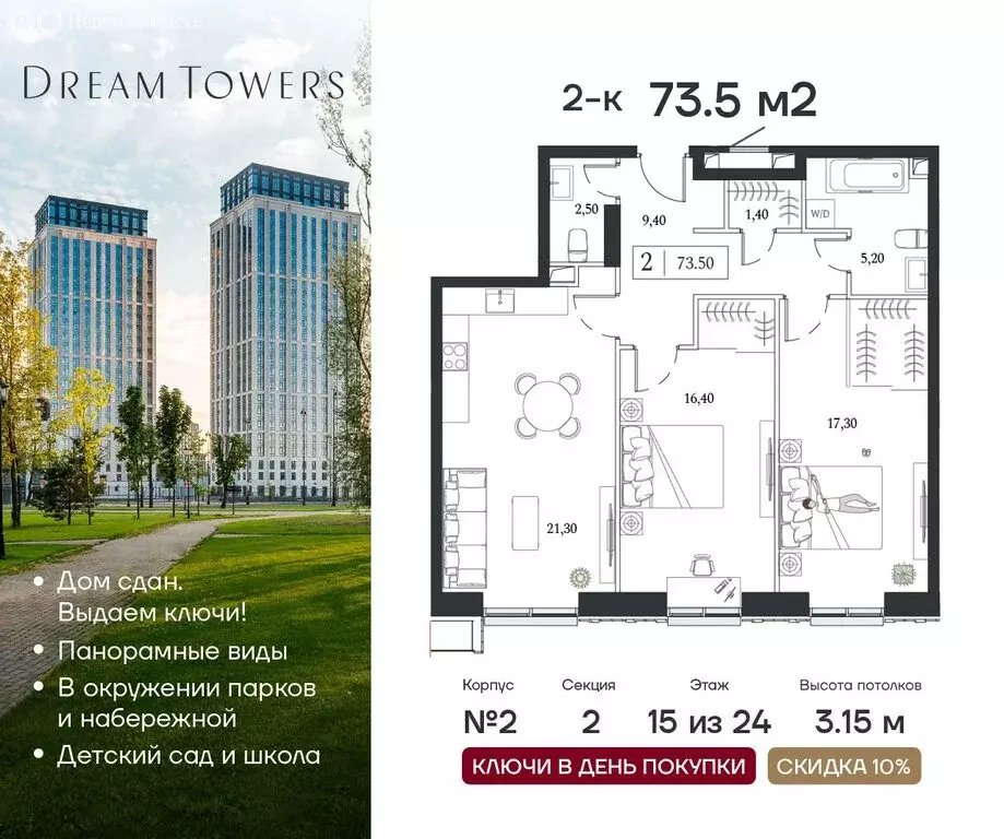2-комнатная квартира: Москва, проспект Андропова, 9/1 (73.5 м) - Фото 0