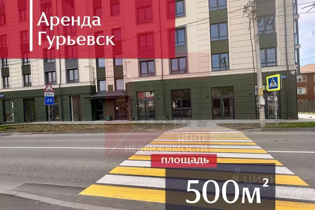 Помещение свободного назначения в Калининградская область, Гурьевск ... - Фото 1