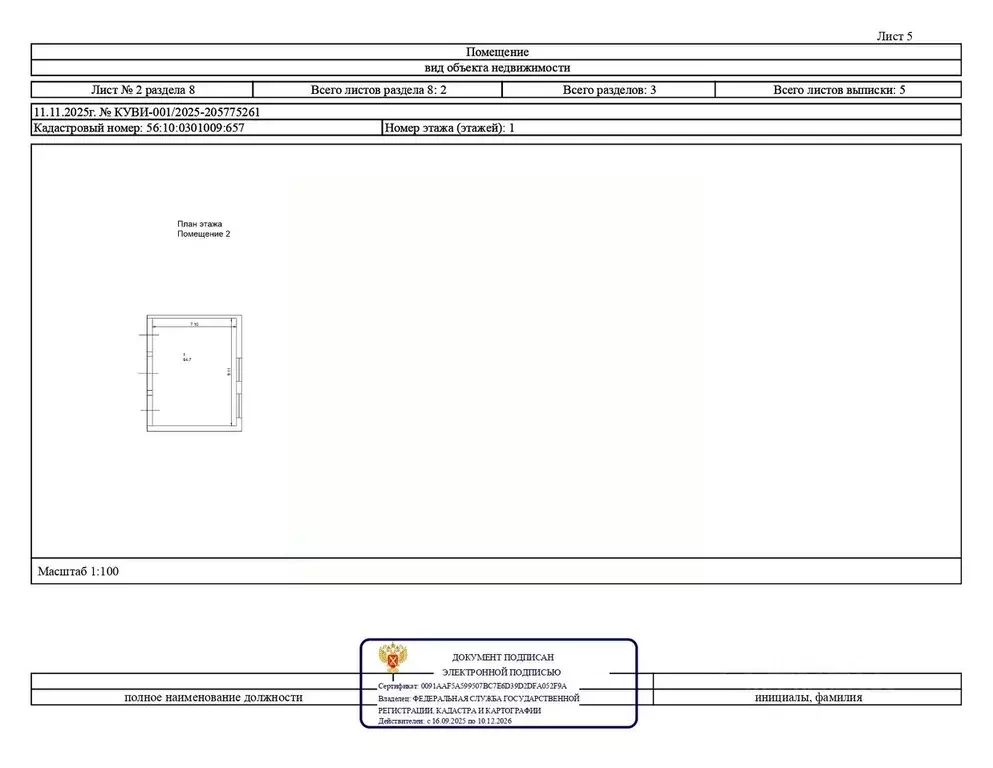Помещение свободного назначения в Оренбургская область, с. Грачевка ... - Фото 1