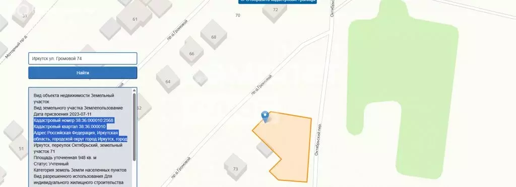 Участок в Иркутск, проезд Громовой, 72 (11 м) - Фото 1
