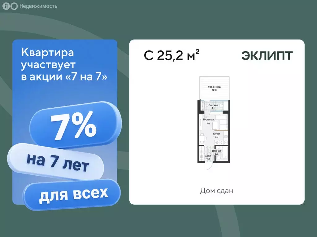 1-комнатная квартира: Тюмень, улица Игоря Комиссарова, 19 (25.24 м) - Фото 1