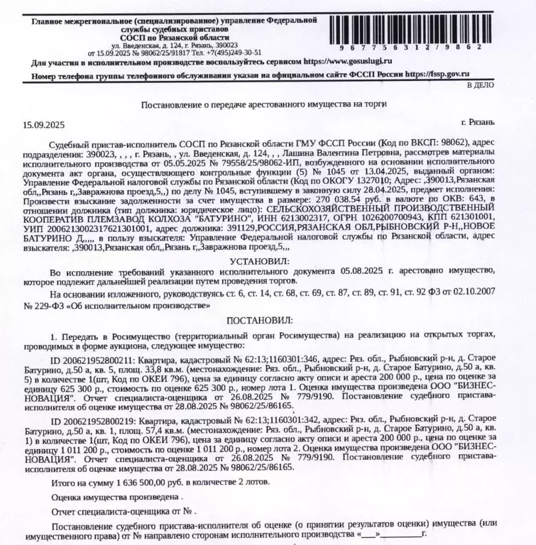 Свободной планировки кв. Рязанская область, Рыбновский район, ... - Фото 0