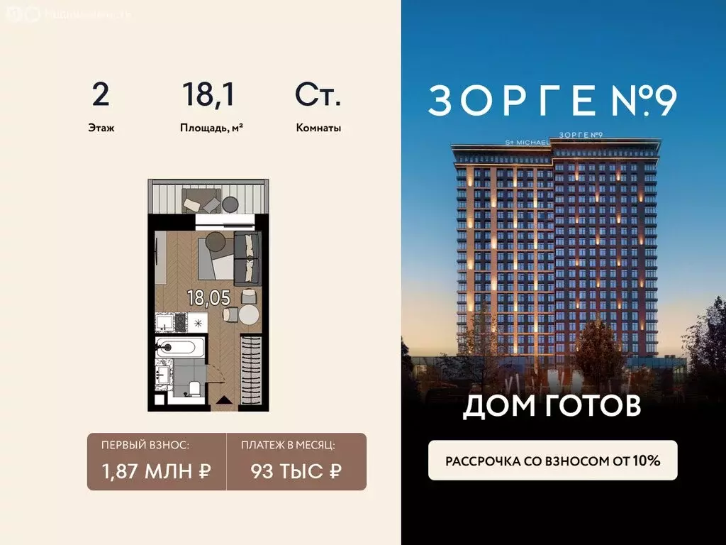 Квартира-студия: Москва, улица Зорге, 9Ак1 (18.1 м) - Фото 1