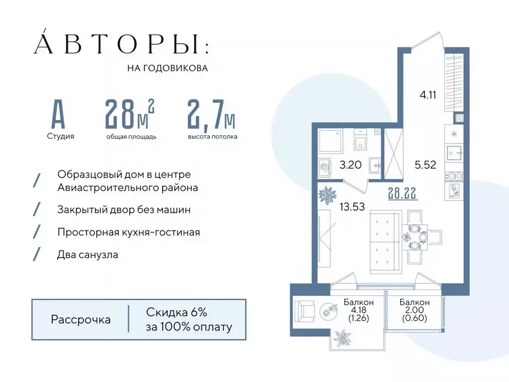 Студия Татарстан, Казань Авторы на Годовикова жилой комплекс (28.22 м) - Фото 1