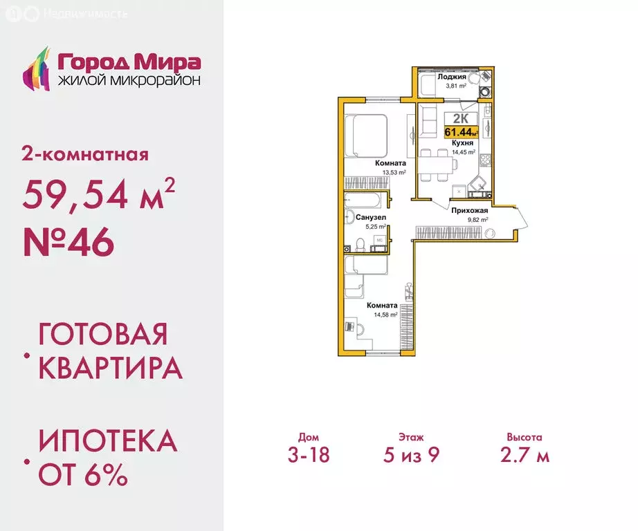 2-комнатная квартира: Симферополь, улица Батурина, 147 (59.54 м) - Фото 0