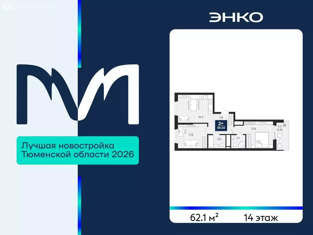 2-комнатная квартира: Тюмень, улица Тимофея Чаркова, 77 (62.1 м) - Фото 1