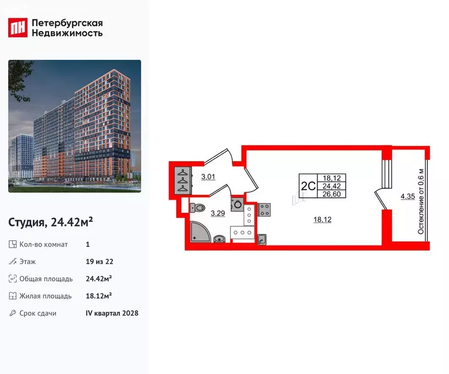 Квартира-студия: деревня Новосаратовка, ЖК Город Звёзд (24.42 м) - Фото 0
