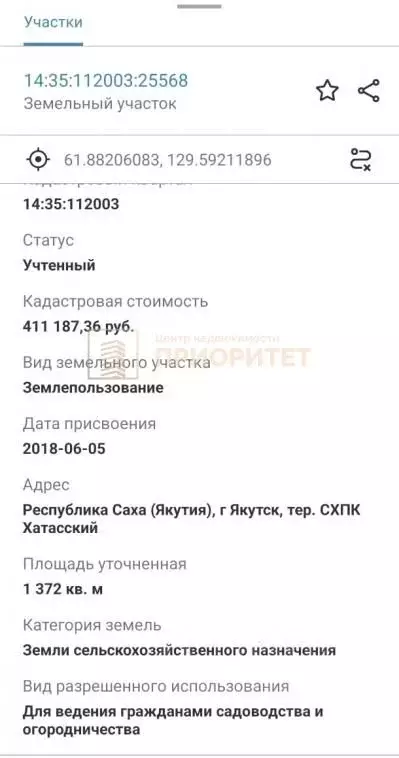 Участок в Саха (Якутия), Якутск городской округ, с. Хатассы  (13.7 ... - Фото 2