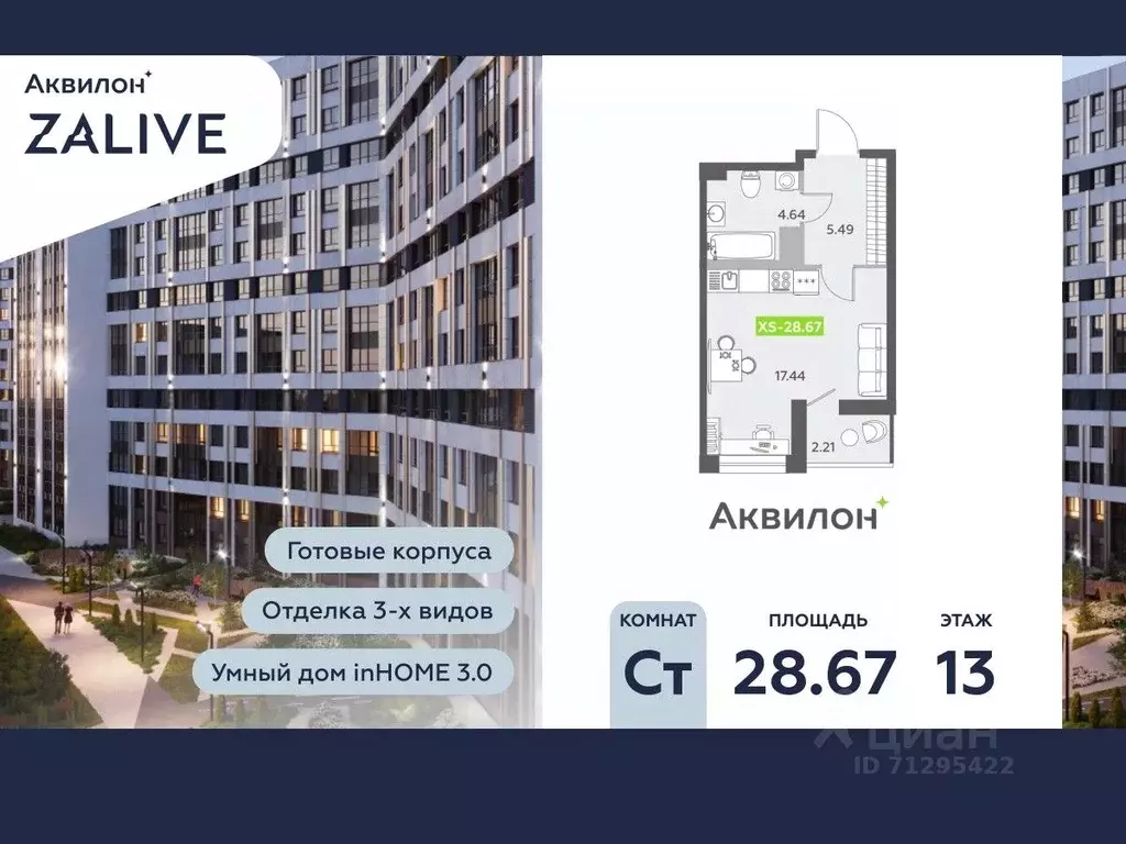 Студия Санкт-Петербург бул. Головнина, 6к1 (28.7 м) - Фото 0