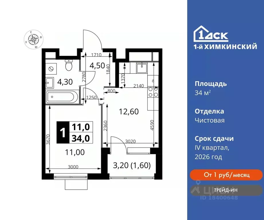 1-к кв. Московская область, Химки Клязьма-Старбеево мкр, Международный ... - Фото 0