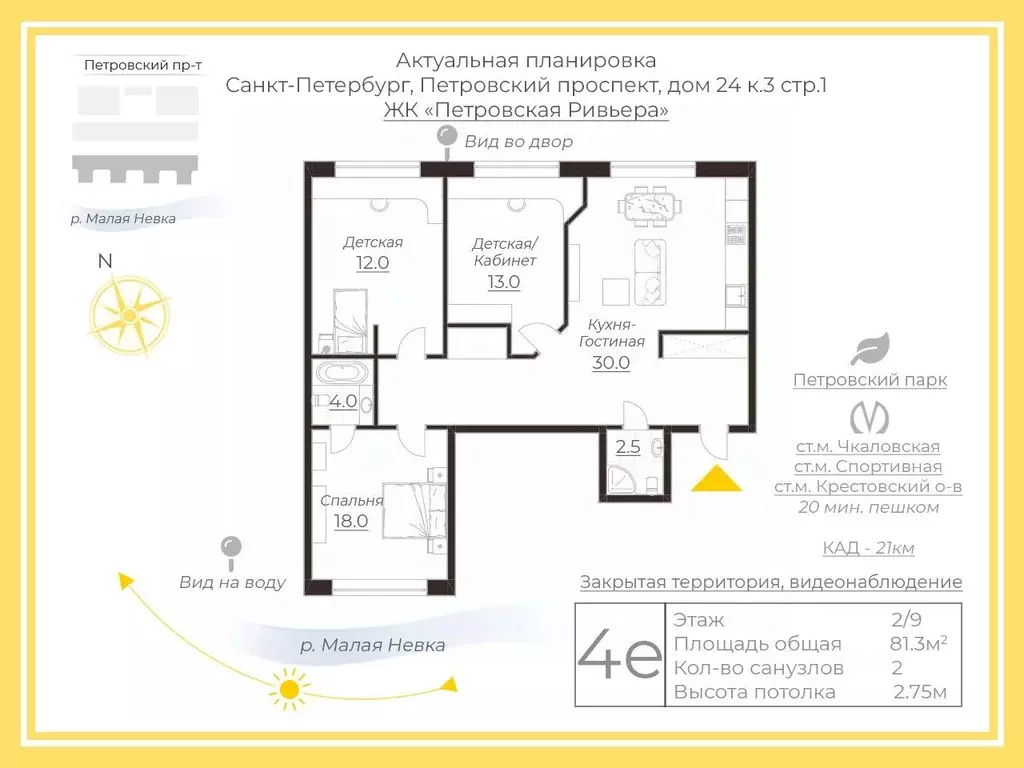 3-к кв. Санкт-Петербург Петровский просп., 24к3 (81.3 м) - Фото 2