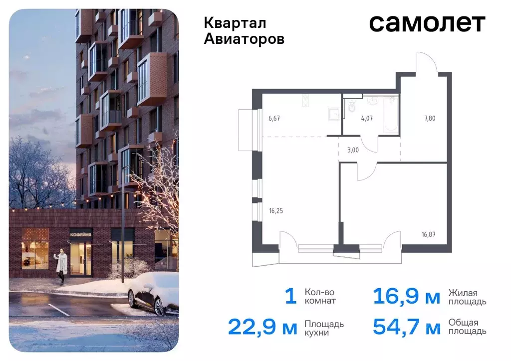 1-к кв. Московская область, Балашиха Квартал Авиаторов жилой комплекс, ... - Фото 0