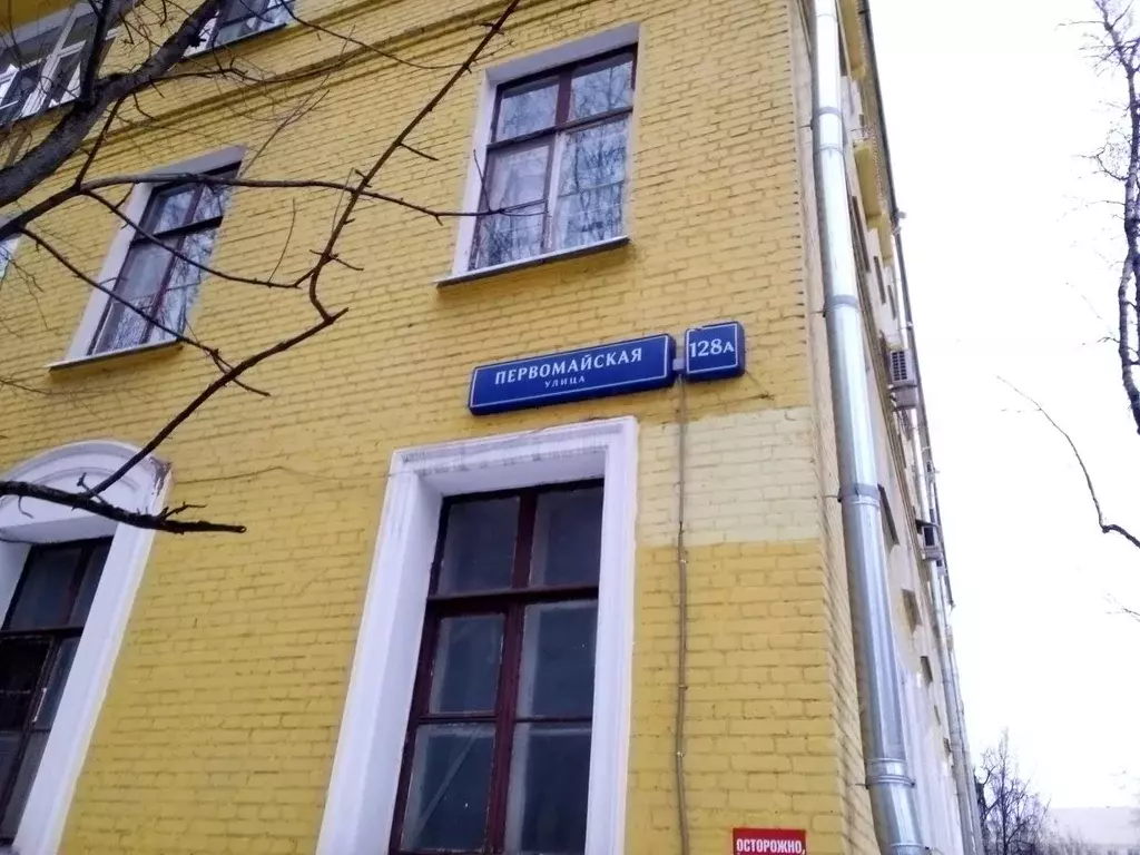 Помещение свободного назначения в Москва Первомайская ул., 128А (566 ... - Фото 1