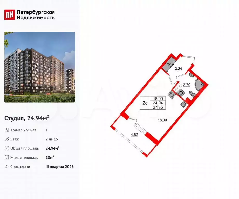 Квартира-студия, 24,9 м, 2/15 эт. - Фото 0