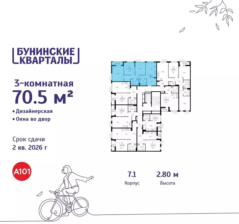 3-к кв. Москва Бунинские Кварталы жилой комплекс, 7.1 (70.5 м) - Фото 1