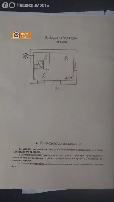 1-комнатная квартира: Севастополь, улица Терещенко, 9 (33 м) - Фото 0