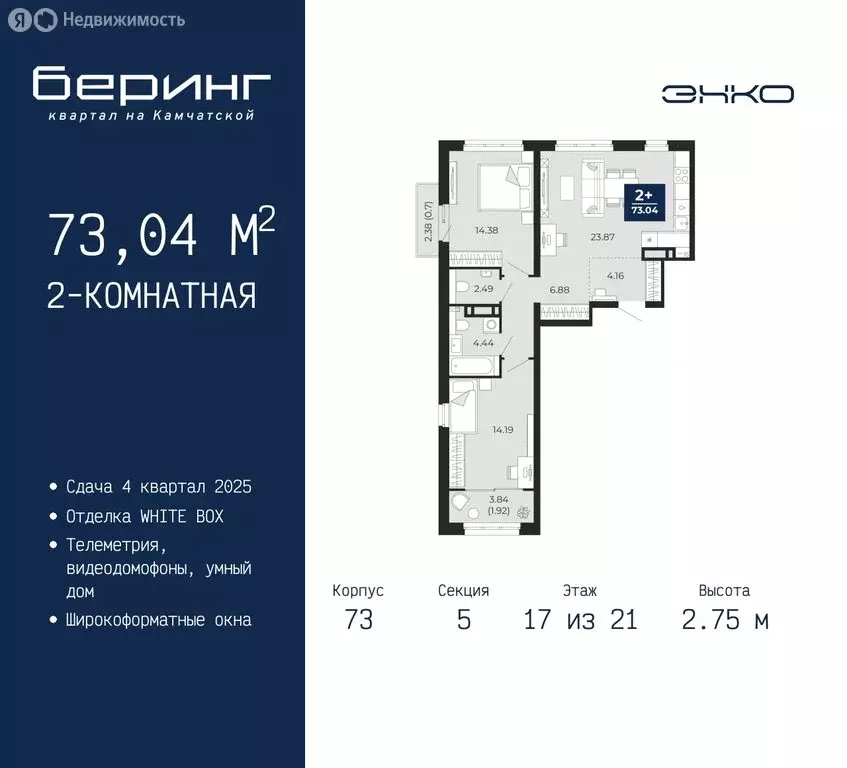 2-комнатная квартира: Тюмень, микрорайон Энтузиастов (73.04 м) - Фото 0