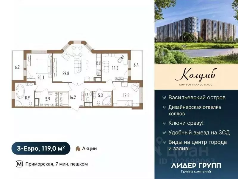 3-к кв. Санкт-Петербург бул. Головнина, 3к1 (119.0 м) - Фото 0