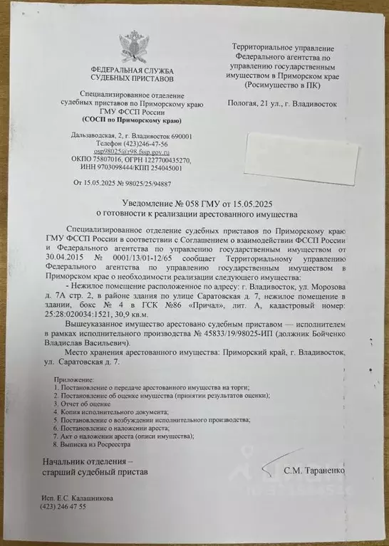 Помещение свободного назначения в Приморский край, Владивосток ул. ... - Фото 0