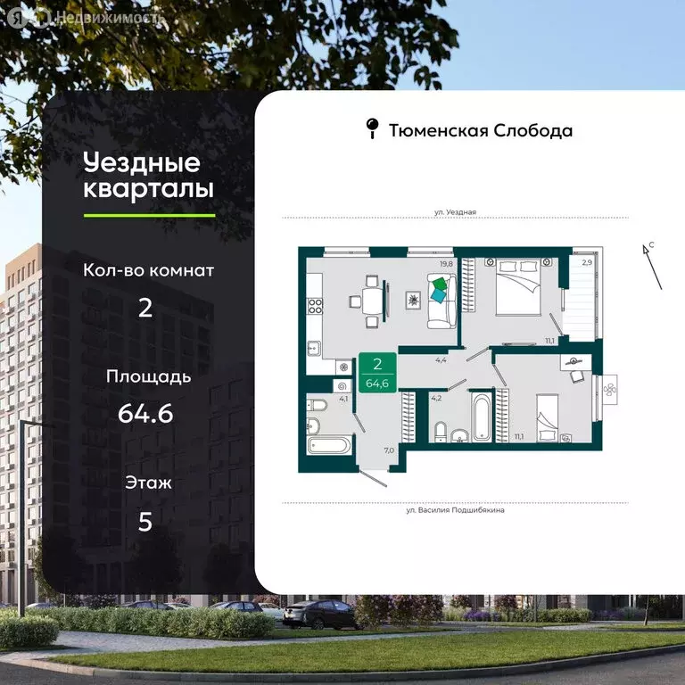 2-комнатная квартира: Тюмень, улица Андрея Бушуева, 1 (64.6 м) - Фото 1