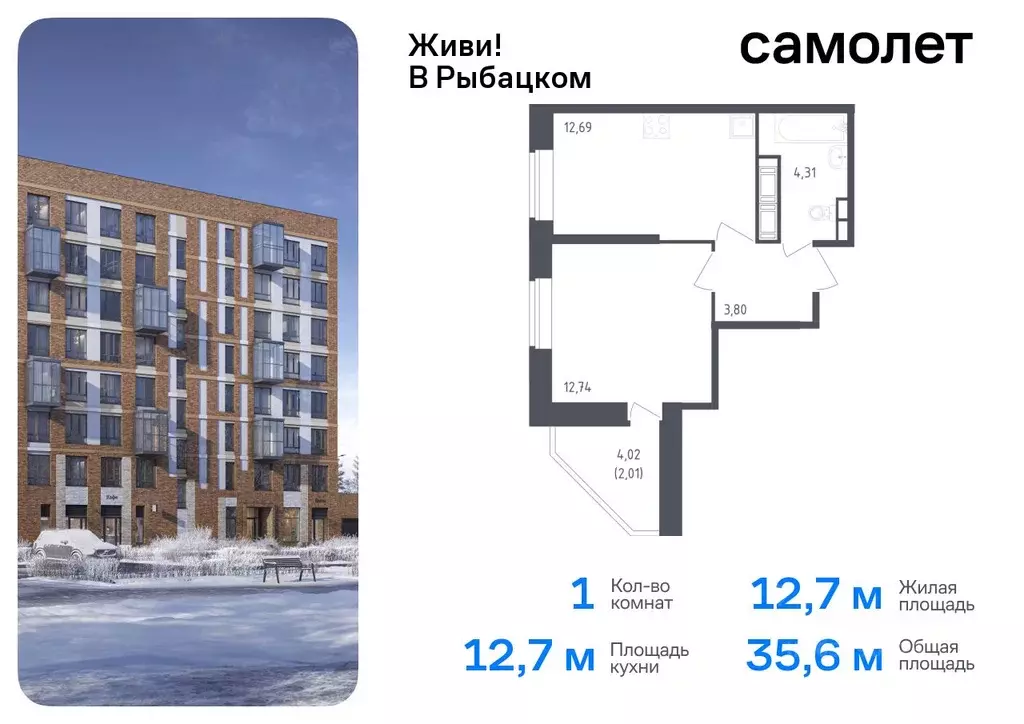 1-к кв. Санкт-Петербург Живи в Рыбацком жилой комплекс, 5 (35.55 м) - Фото 0